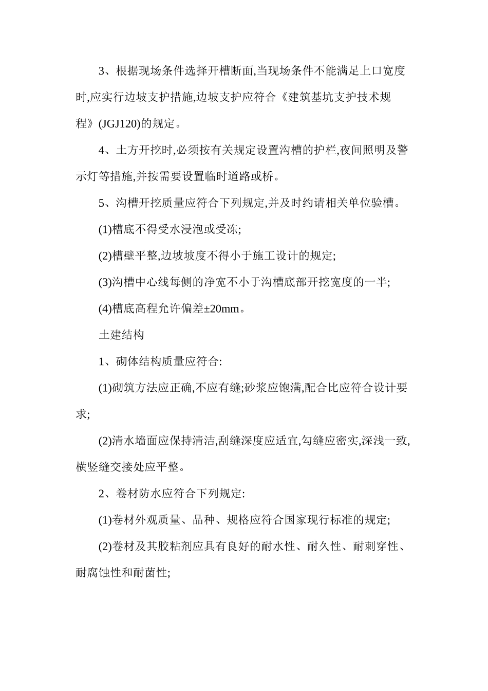建筑工程在施工中应注意的技术质量问题_第2页