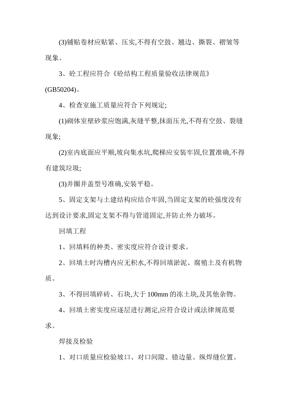 建筑工程在施工中应注意的技术质量问题_第3页