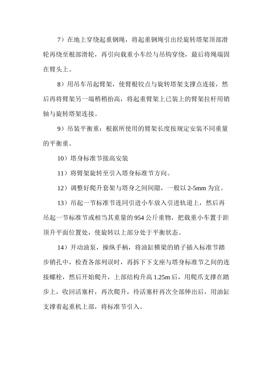 建筑工程塔吊的安装、使用和拆除安全防护措施 _第2页