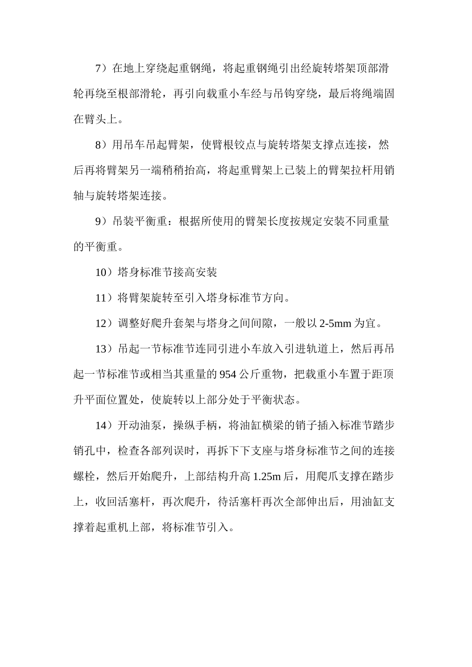 建筑工程塔吊的安装、使用和拆除安全防护措施_第2页