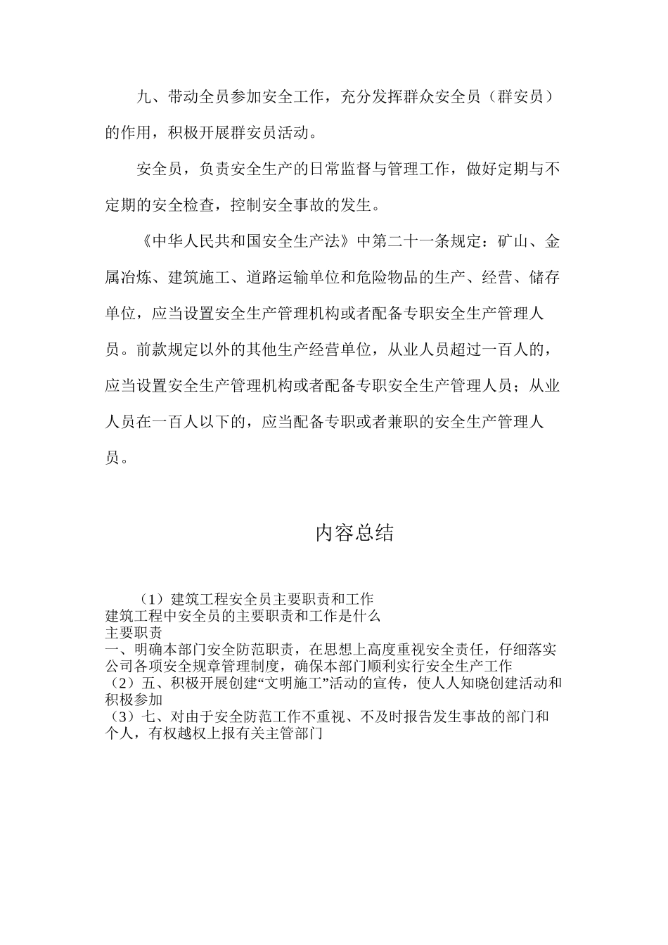 建筑工程安全员主要职责和工作_第2页