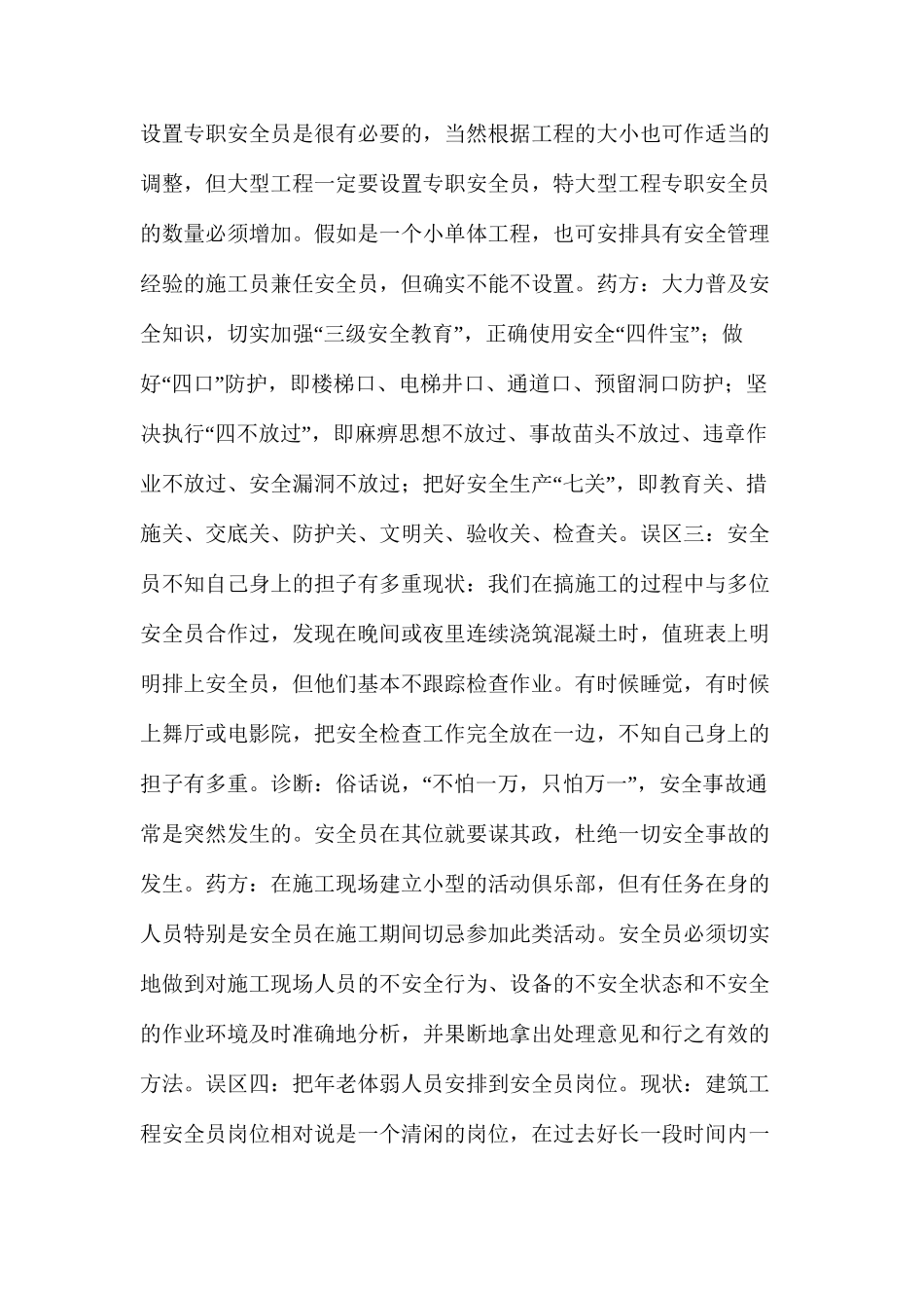 建筑工程安全员管理及诊断_第2页