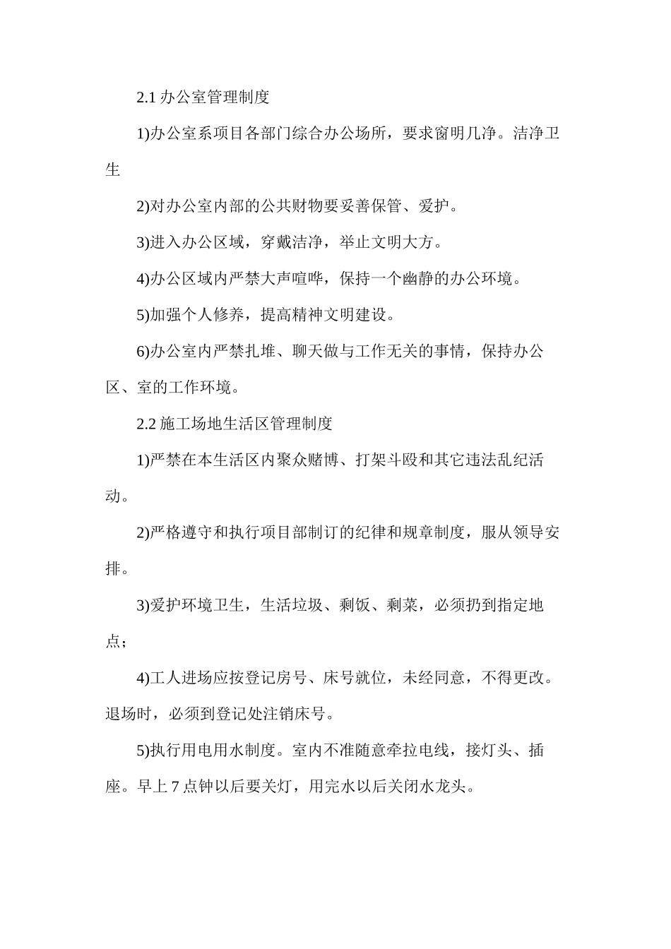 建筑工程安全控制措施 _第3页