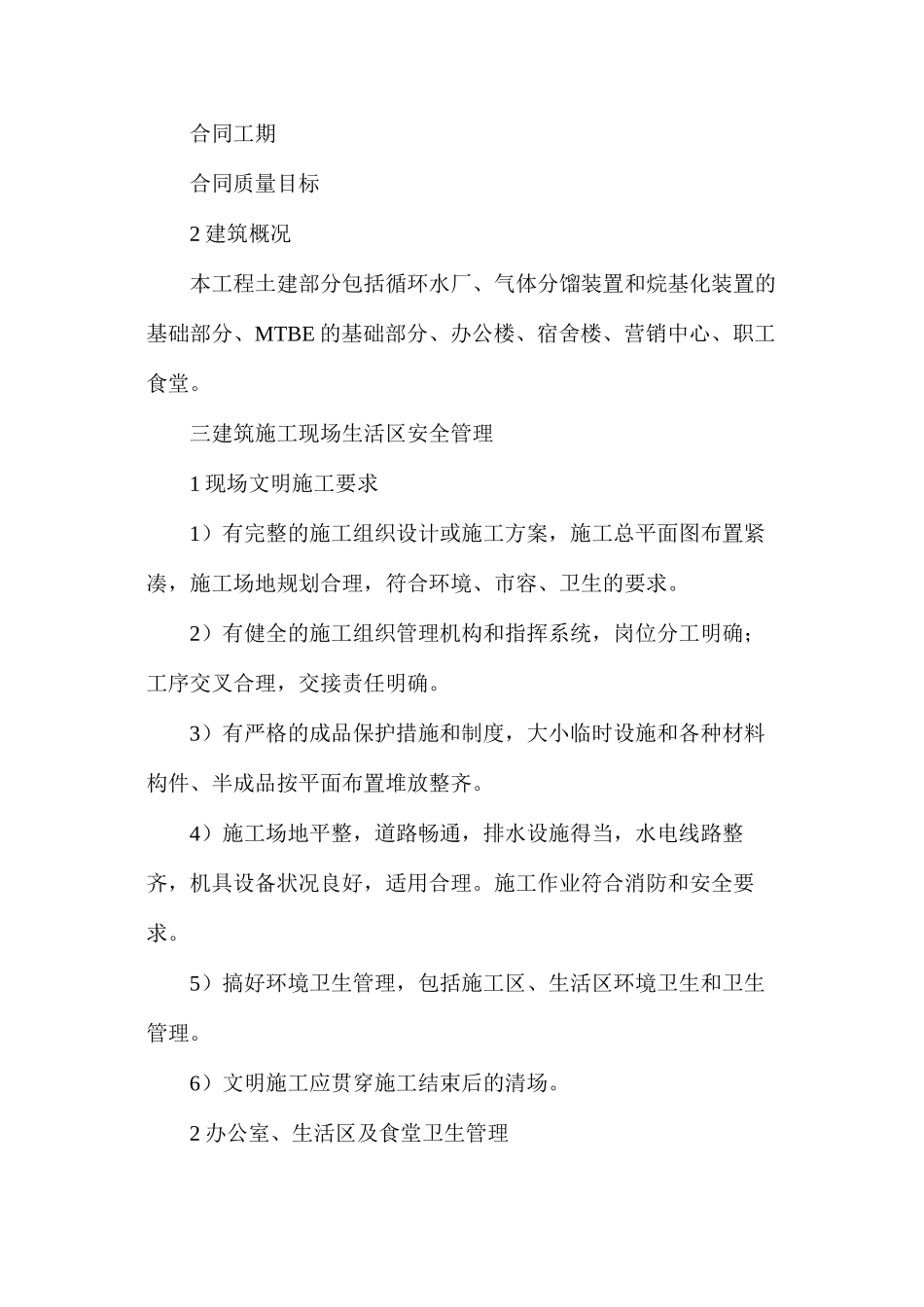 建筑工程安全控制措施_第2页