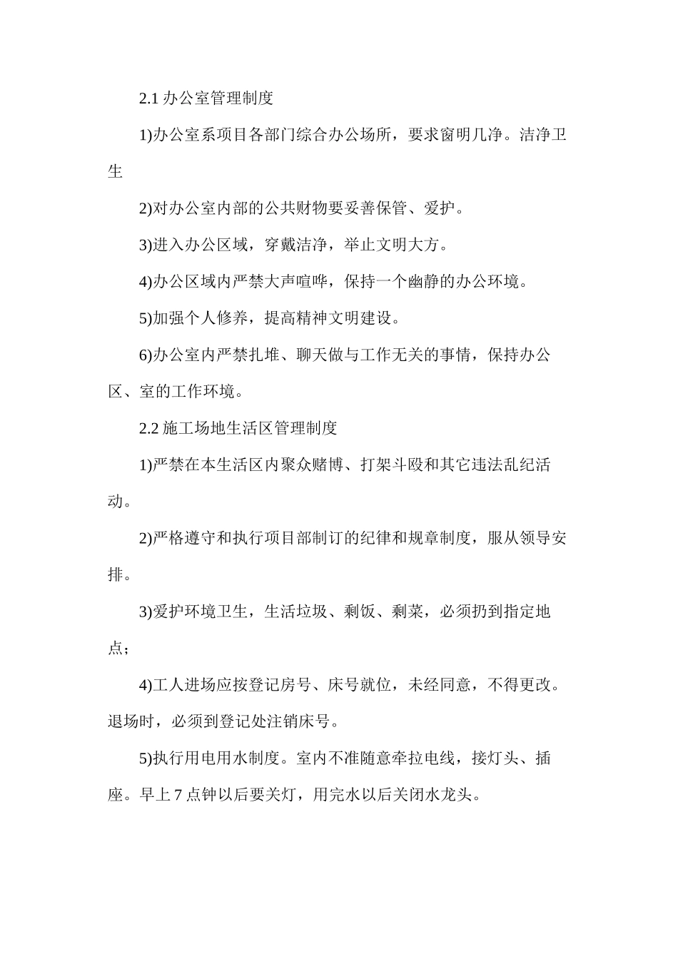 建筑工程安全控制措施_第3页