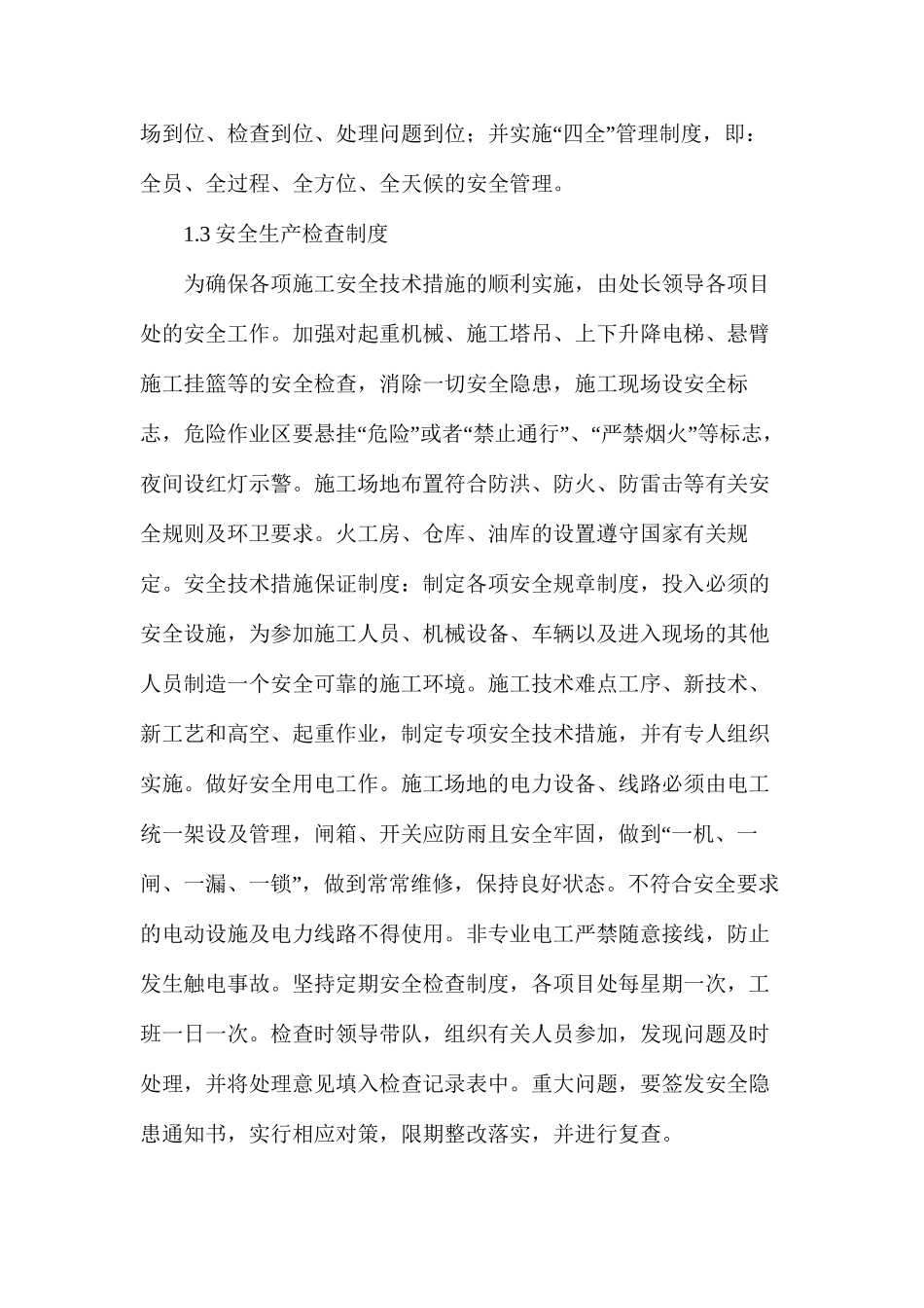 建筑工程安全施工措施_第2页