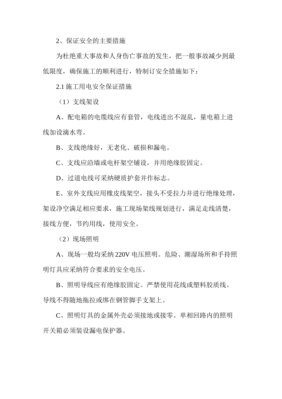 建筑工程安全施工措施_第3页