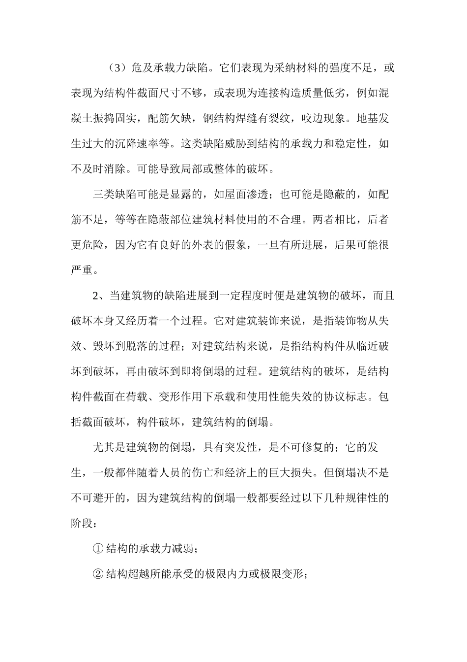 建筑工程安全事故案例分析_第2页