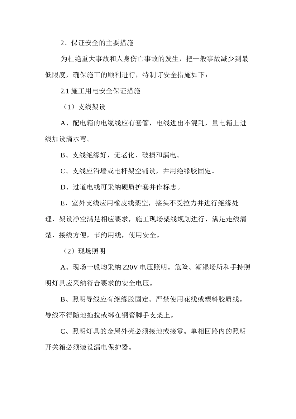 建筑工程安全施工措施 _第3页