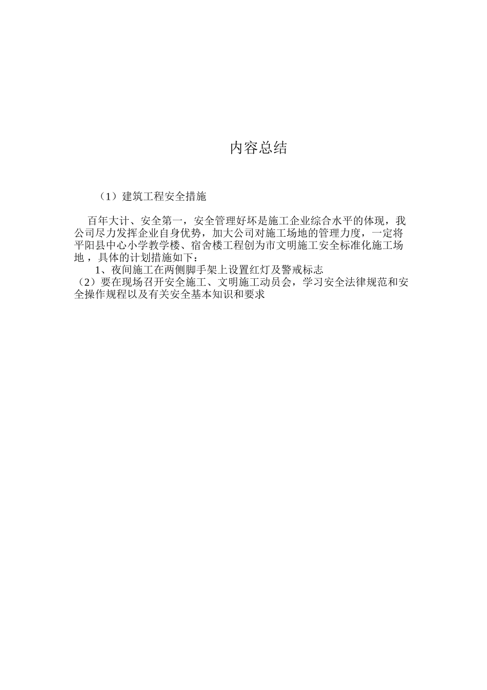 建筑工程安全措施 _第3页