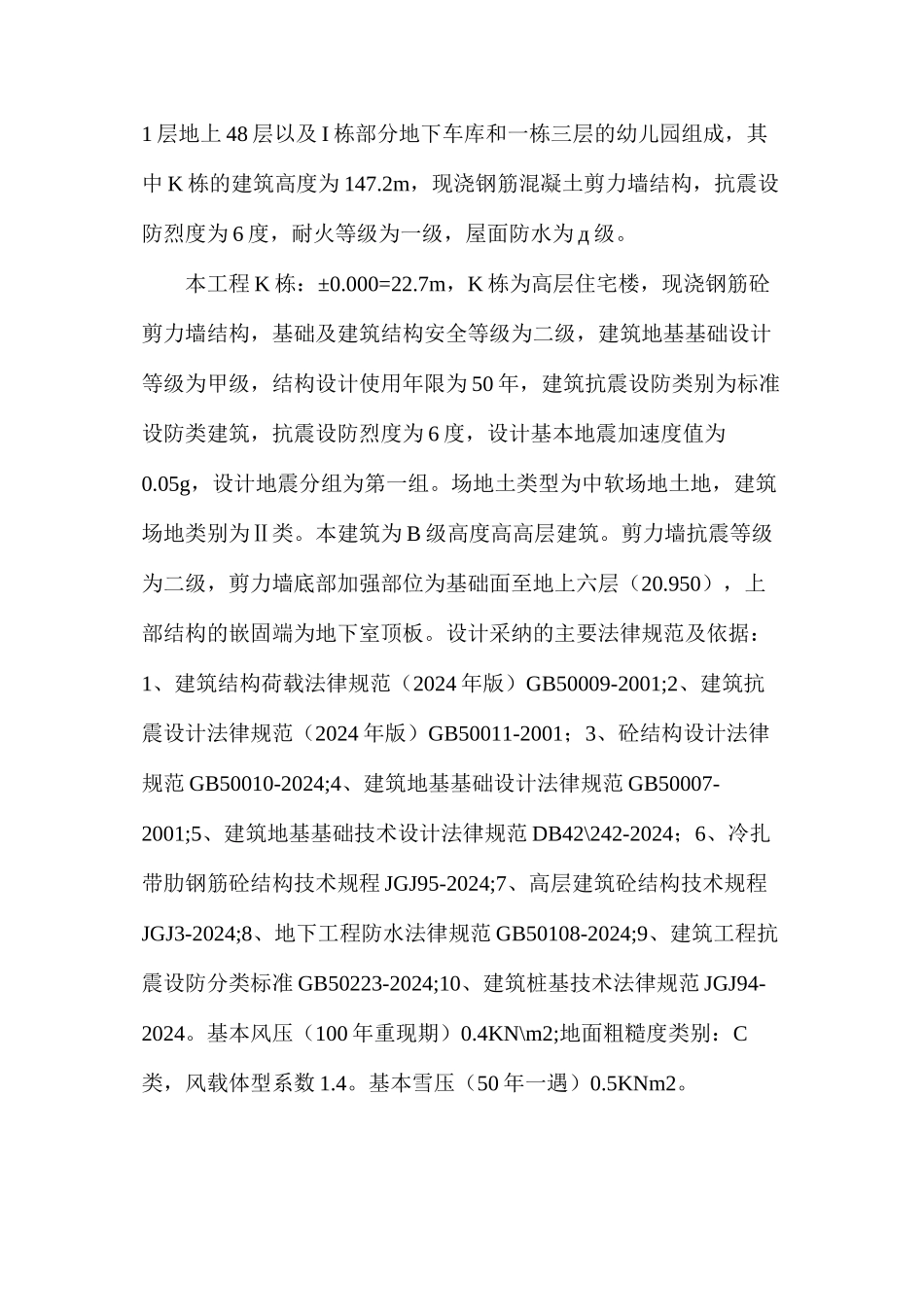 建筑工程安全环保专项计划方案_第2页