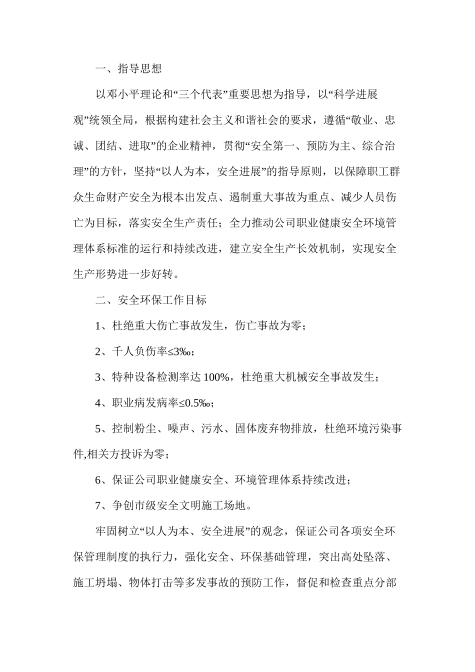 建筑工程安全环保专项计划方案_第3页