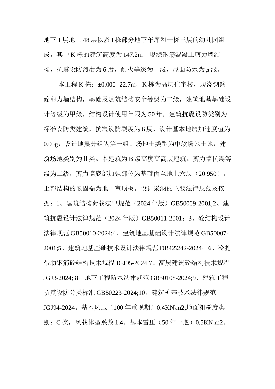 建筑工程安全环保专项计划方案 _第2页