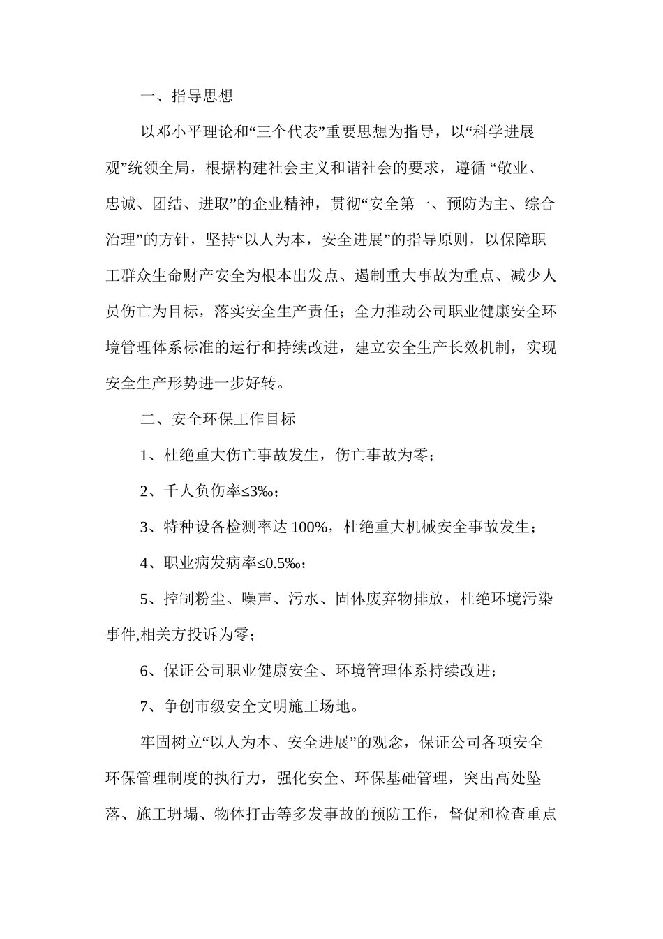 建筑工程安全环保专项计划方案 _第3页