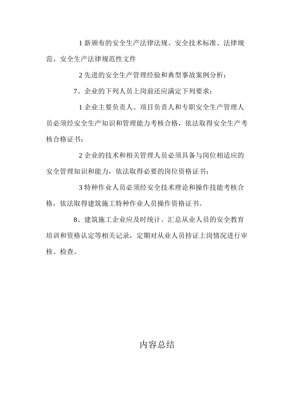 建筑工程安全生产教育培训一般要求_第2页