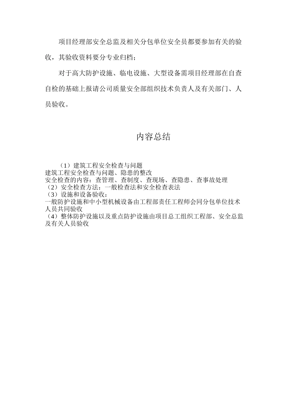 建筑工程安全检查与问题_第2页