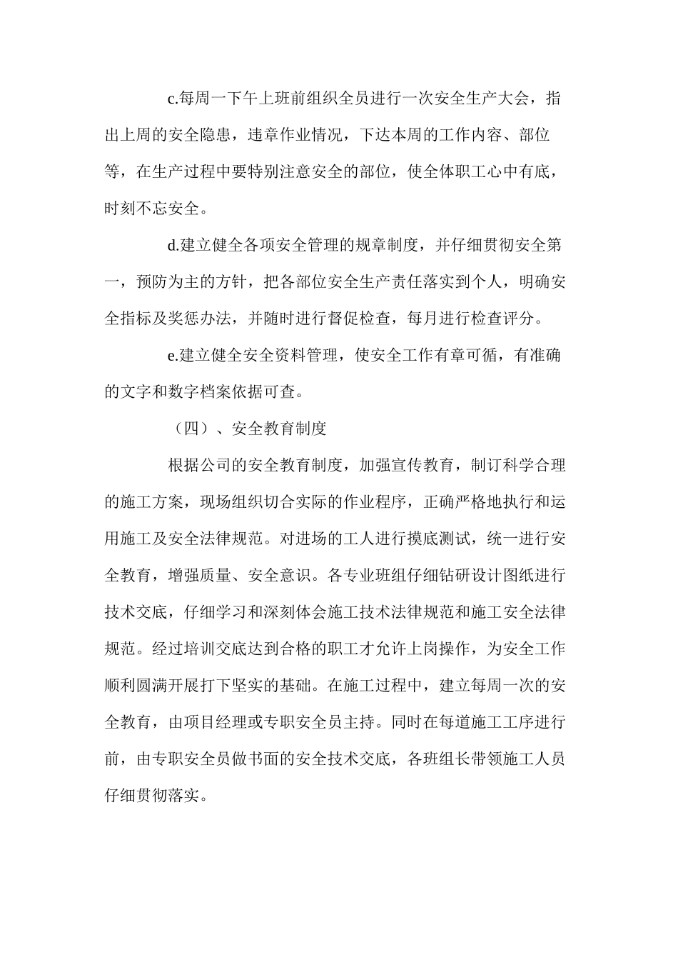 建筑工程安全生产技术措施 _第3页