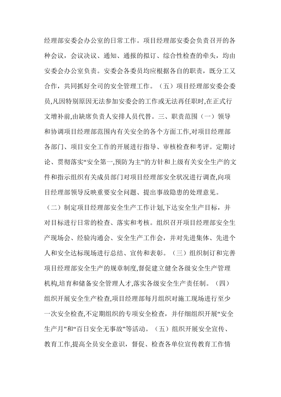 建筑工程安全生产委员会工作_第2页