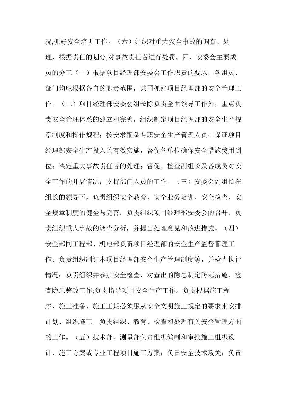 建筑工程安全生产委员会工作_第3页