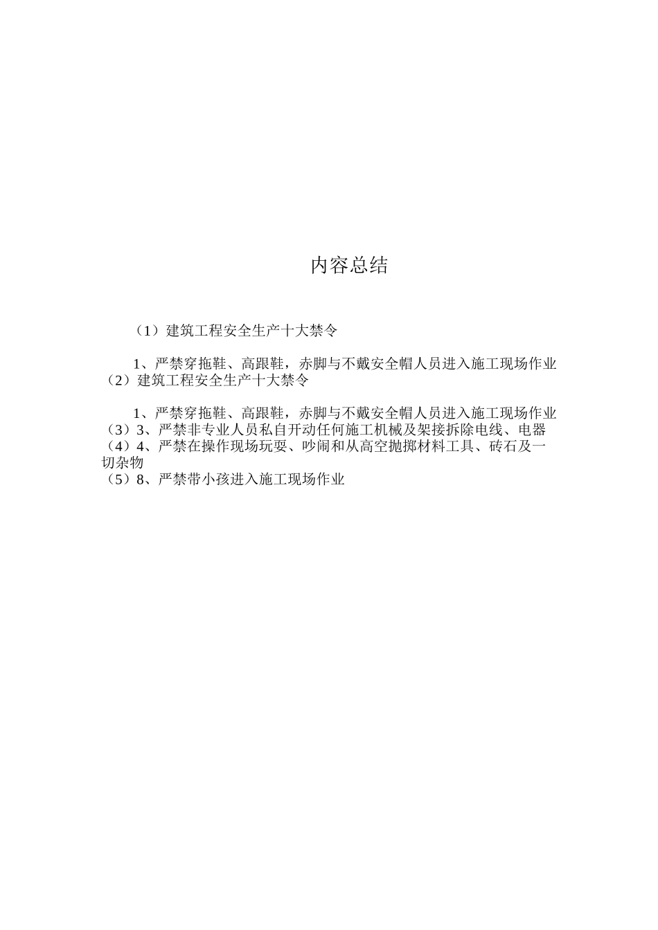 建筑工程安全生产十大禁令_第2页