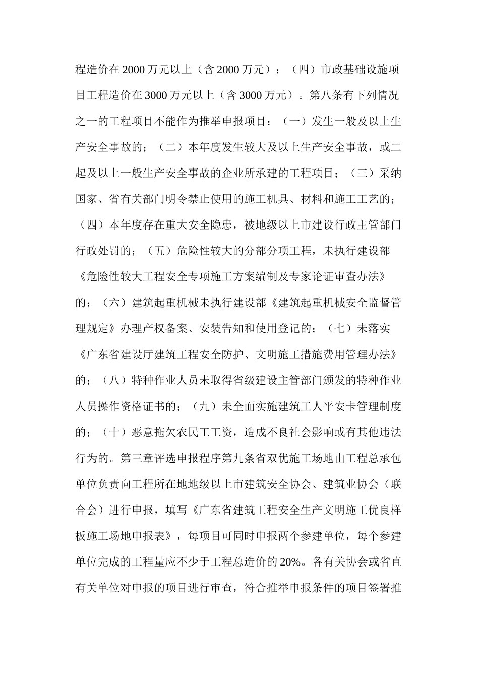 建筑工程安全生产文明施工优良样板工地评选办法_第2页