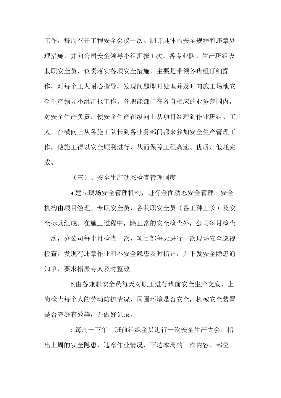 建筑工程安全生产技术措施_第2页