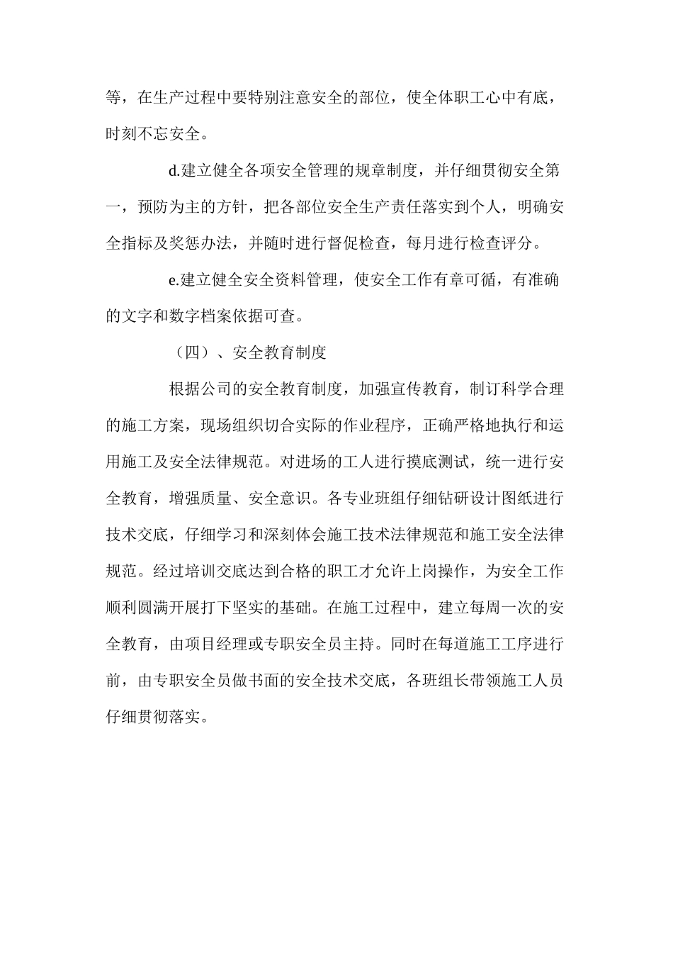 建筑工程安全生产技术措施_第3页