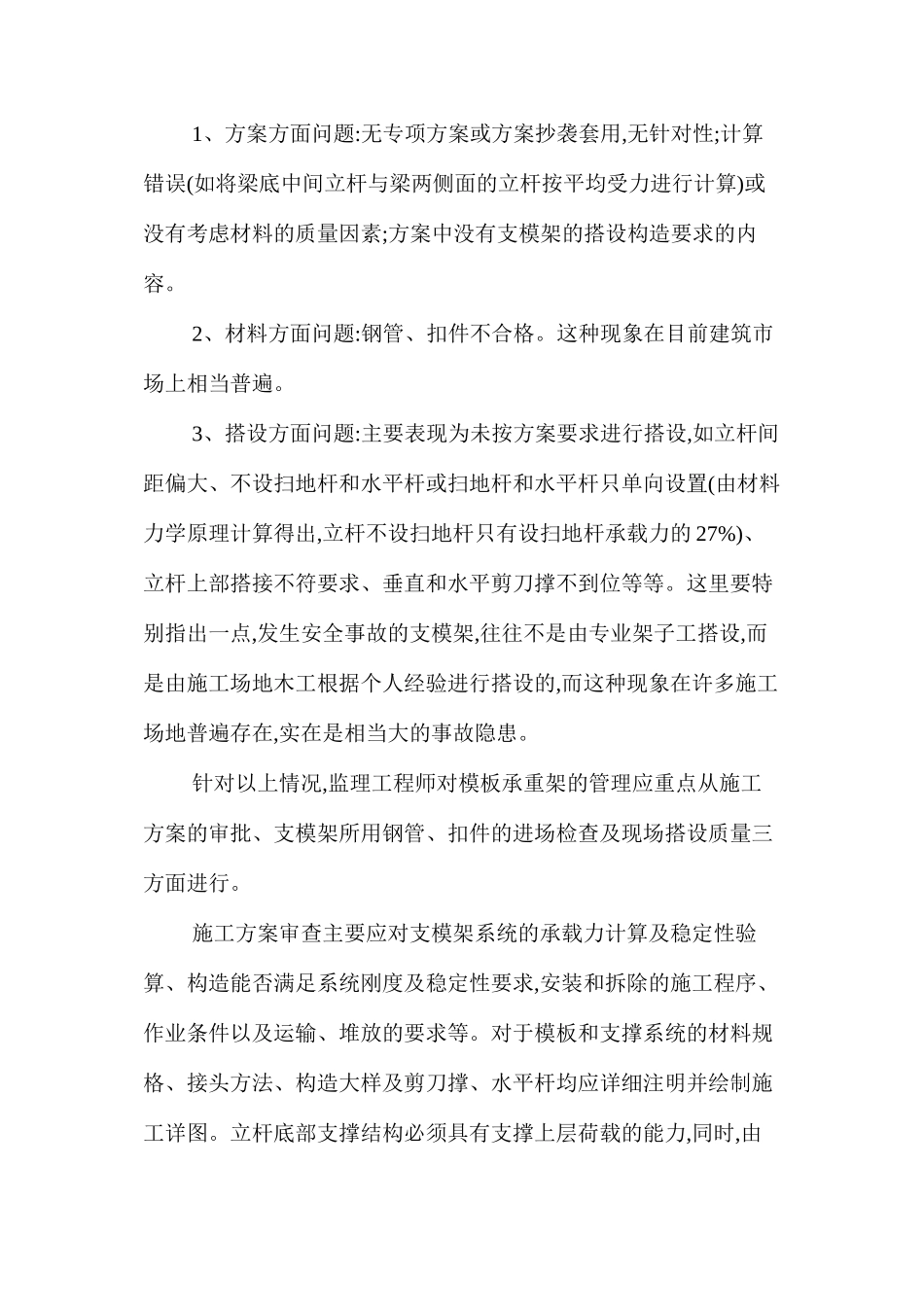 建筑工程安全监理工作_第2页