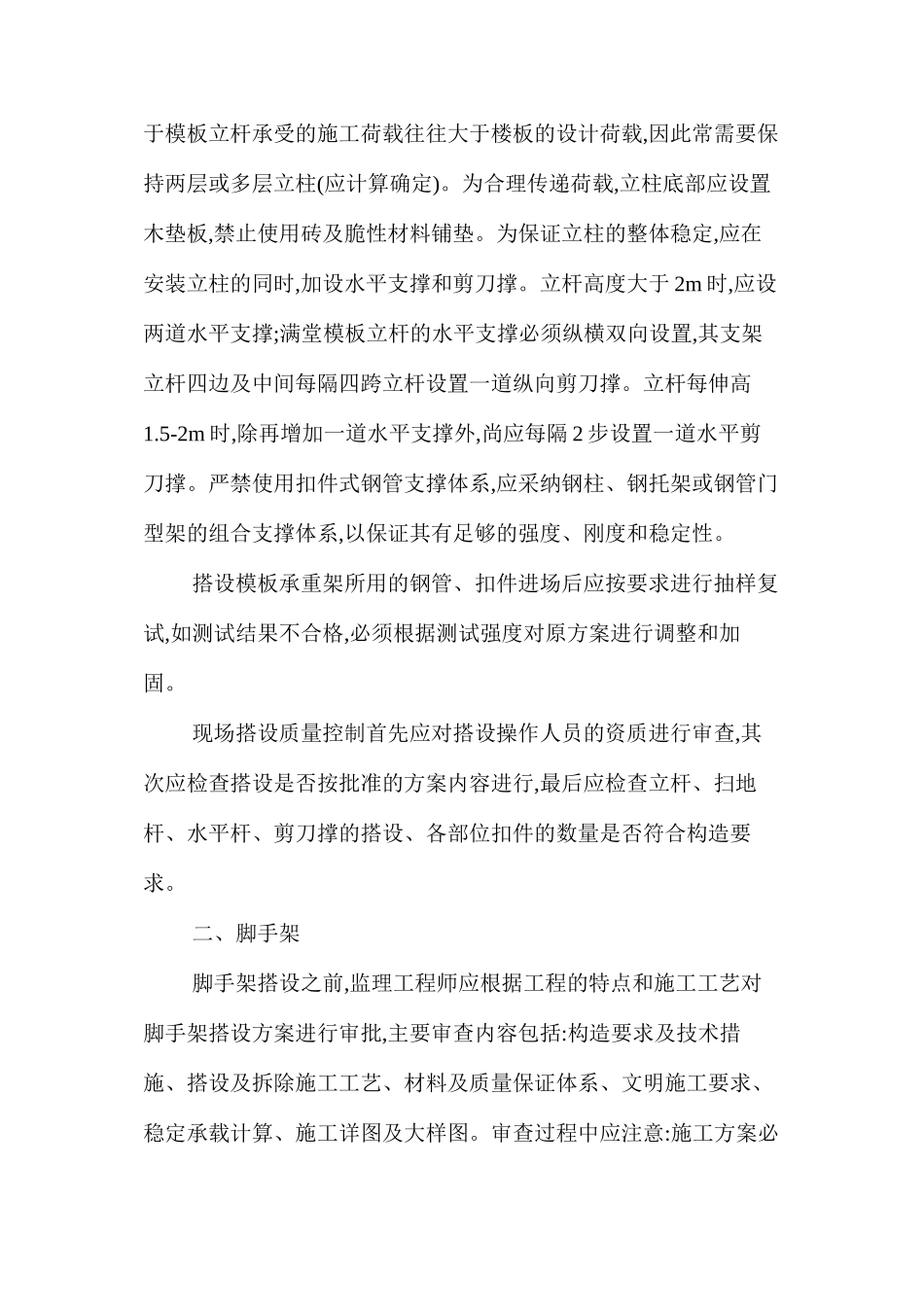 建筑工程安全监理工作_第3页