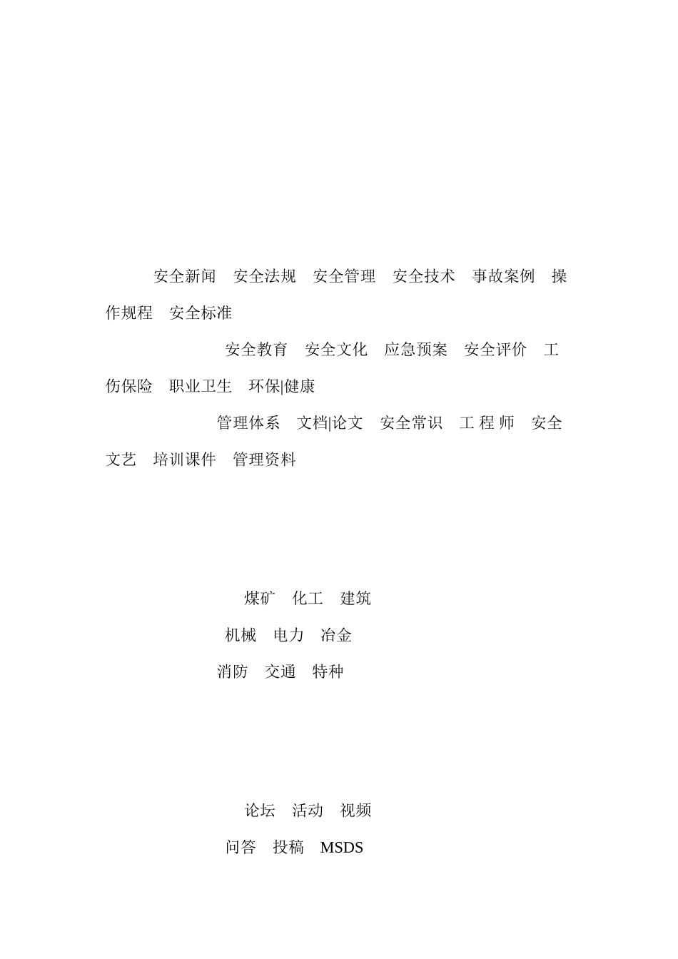 建筑工程安全防护文明施工措施费用支付使用现状与解决对策 _第3页