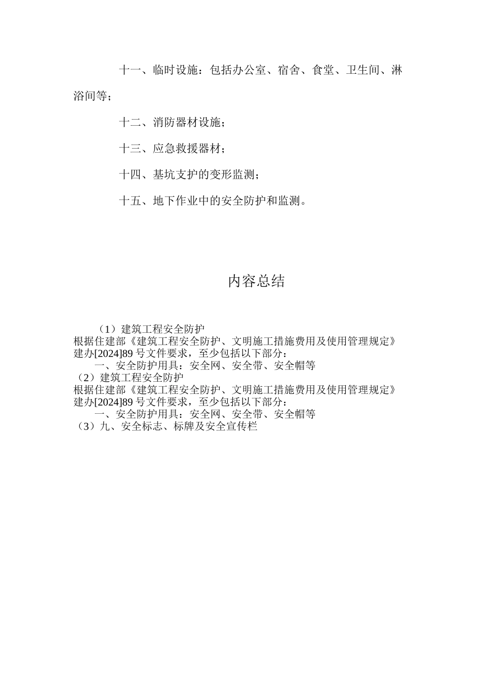 建筑工程安全防护_第2页