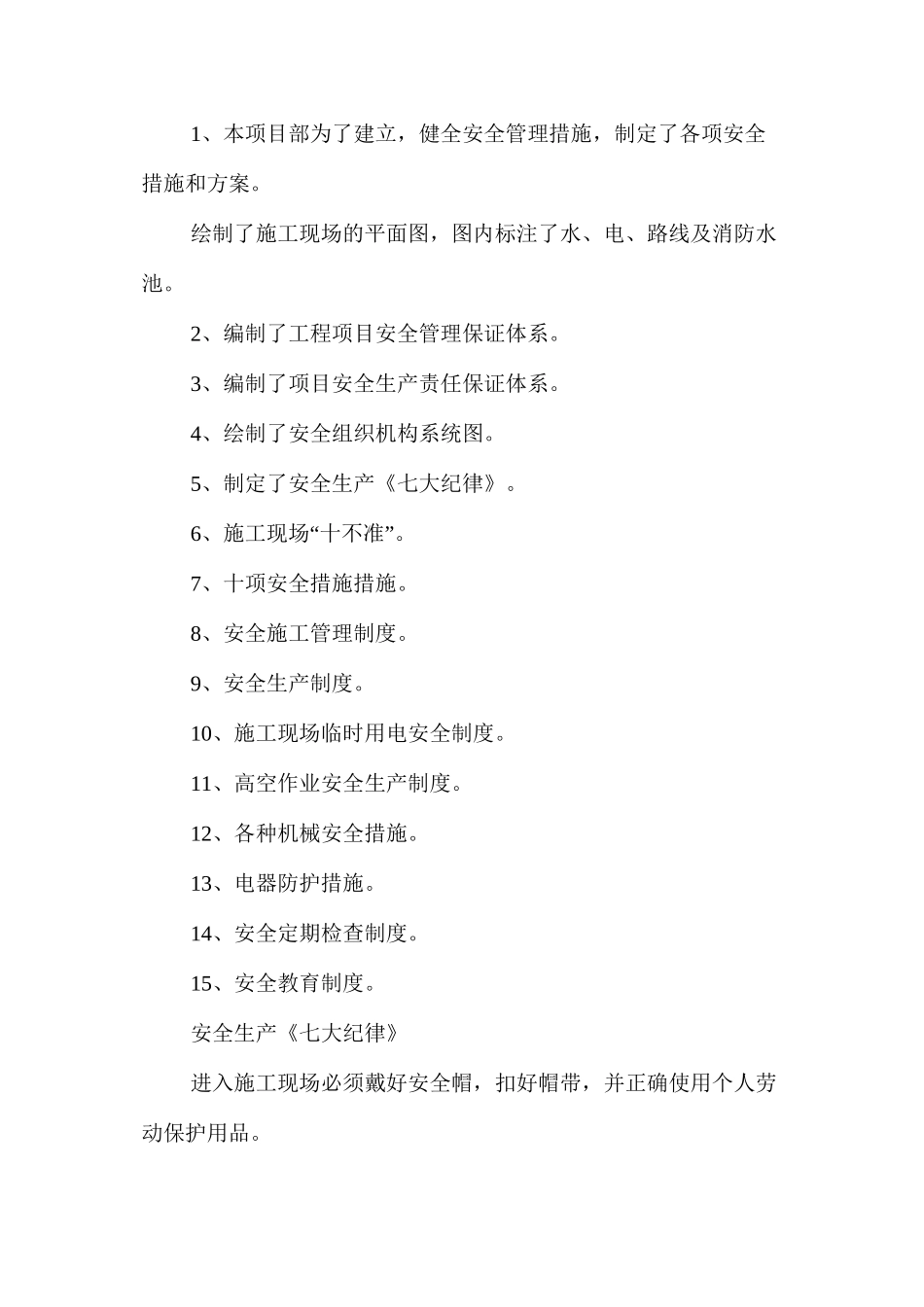 建筑工程安全管理措施_第2页