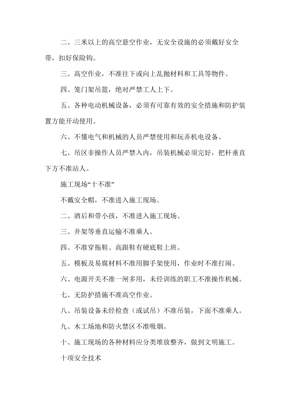 建筑工程安全管理措施_第3页