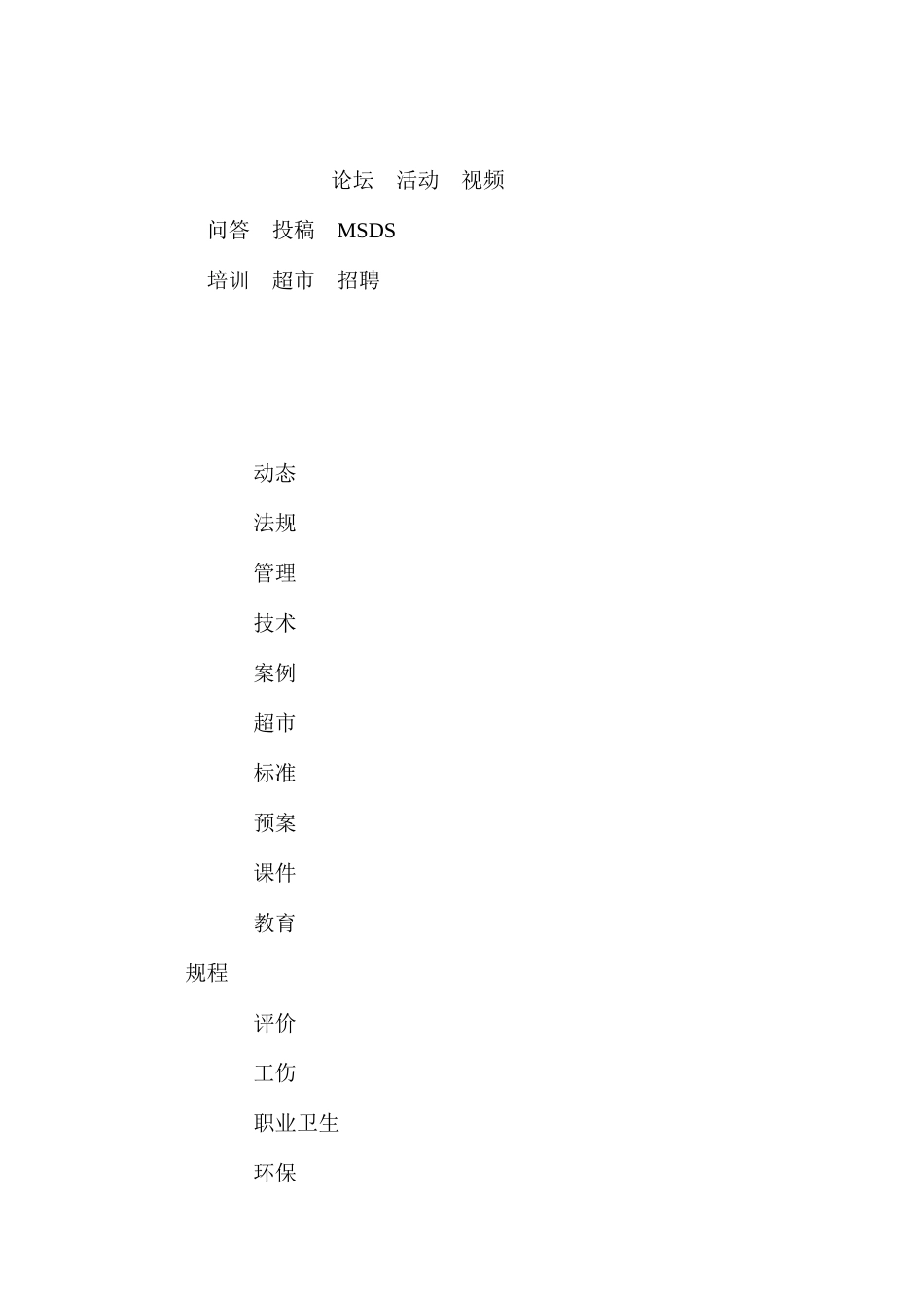 建筑工程安全隐患的防范及施工安全控制要点_第3页