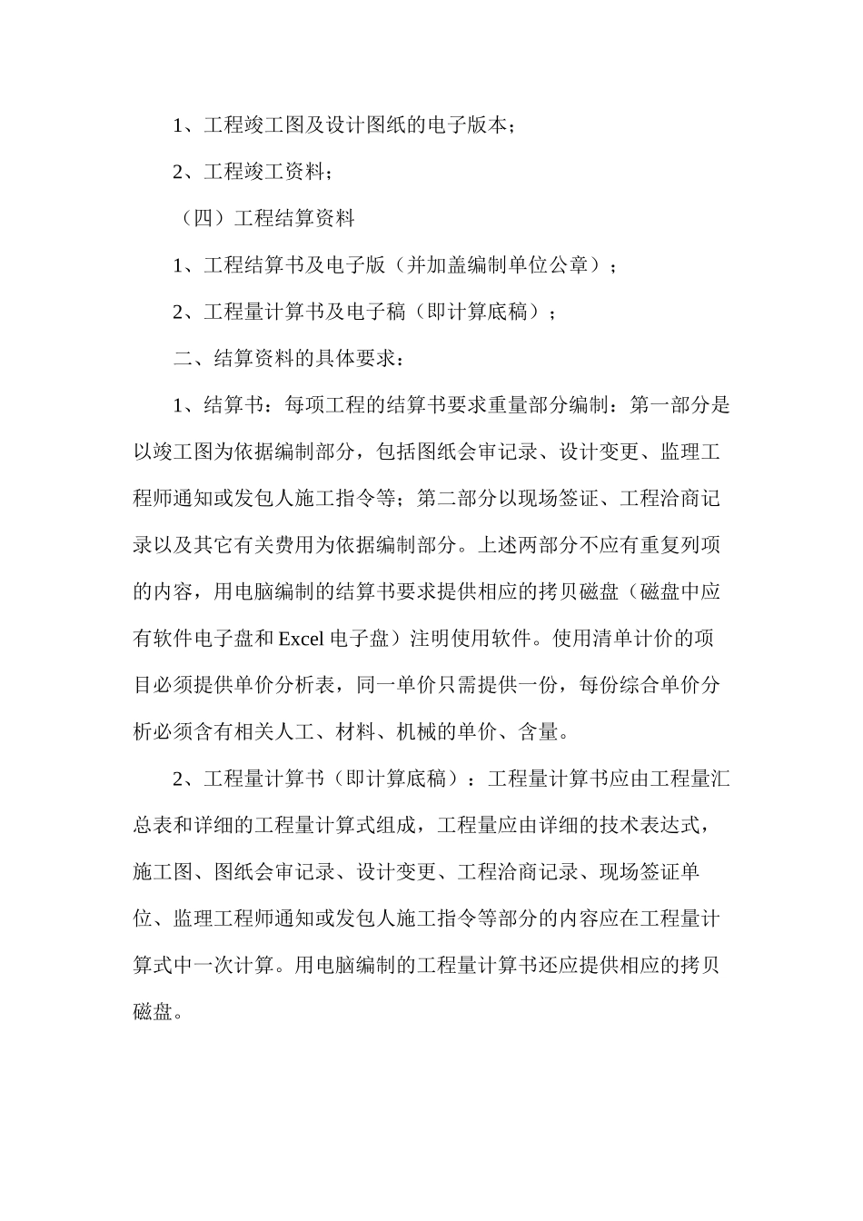 建筑工程审计需提供的资料清单_第2页