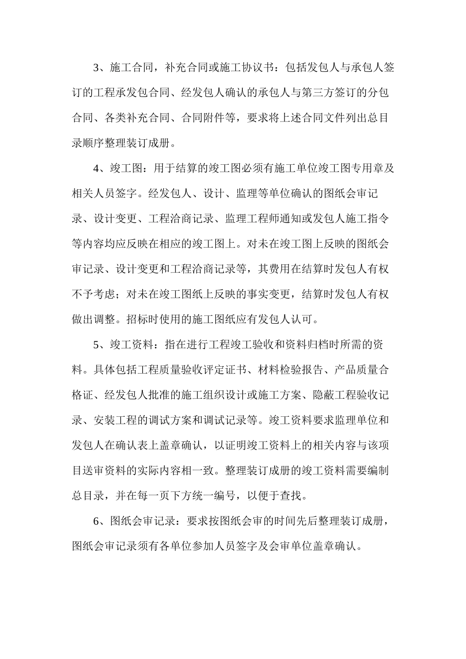 建筑工程审计需提供的资料清单_第3页