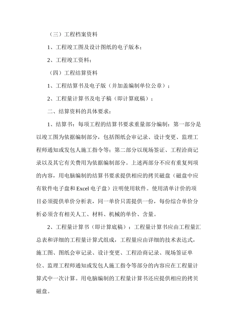 建筑工程审计需要提供的资料清单_第2页