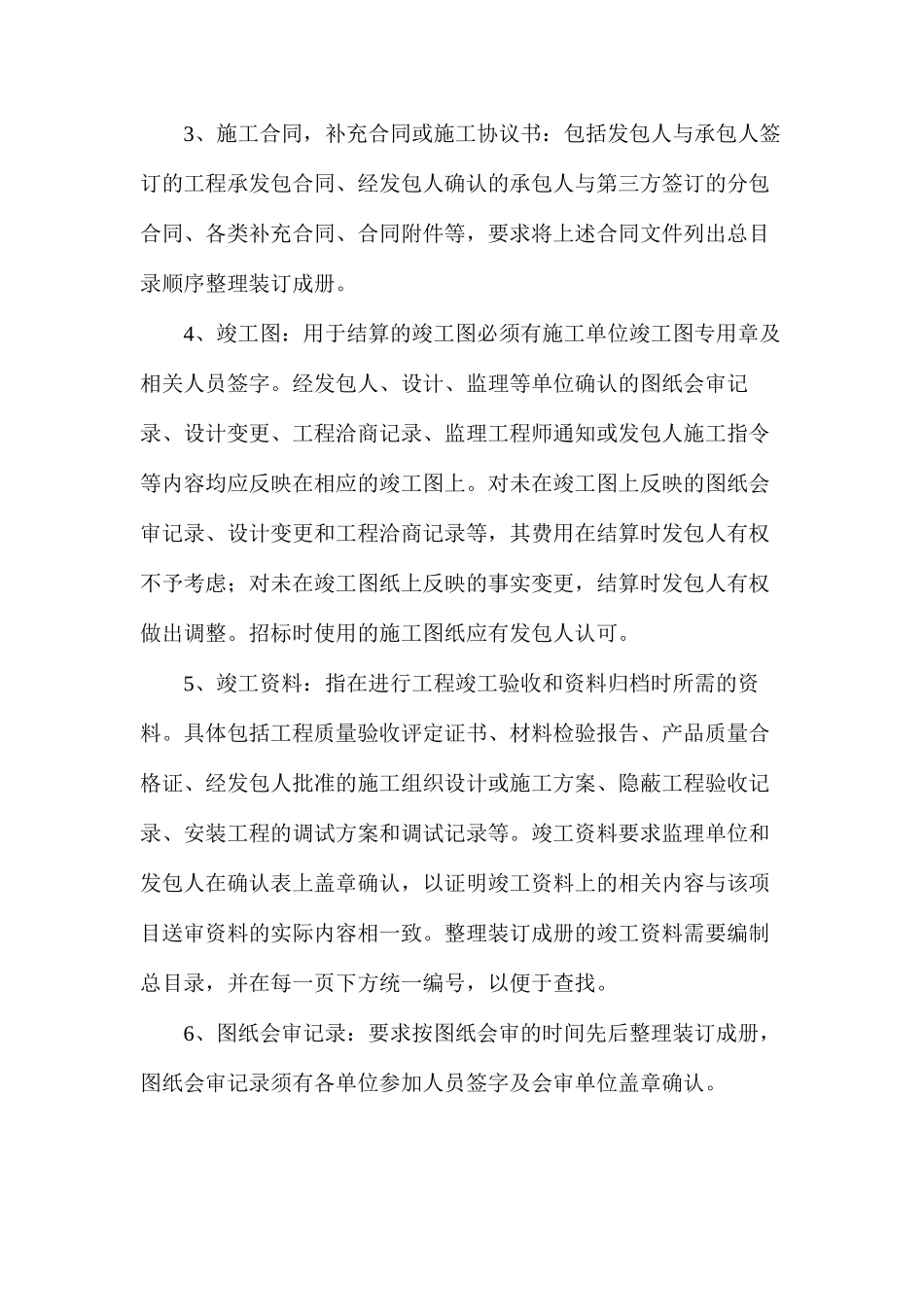 建筑工程审计需要提供的资料清单_第3页