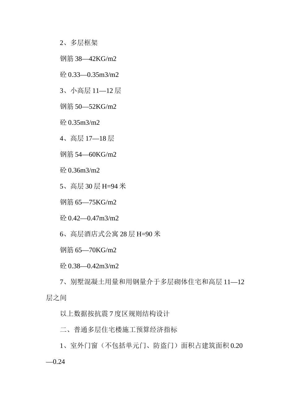 建筑工程师最起码应该知道的数据_第2页
