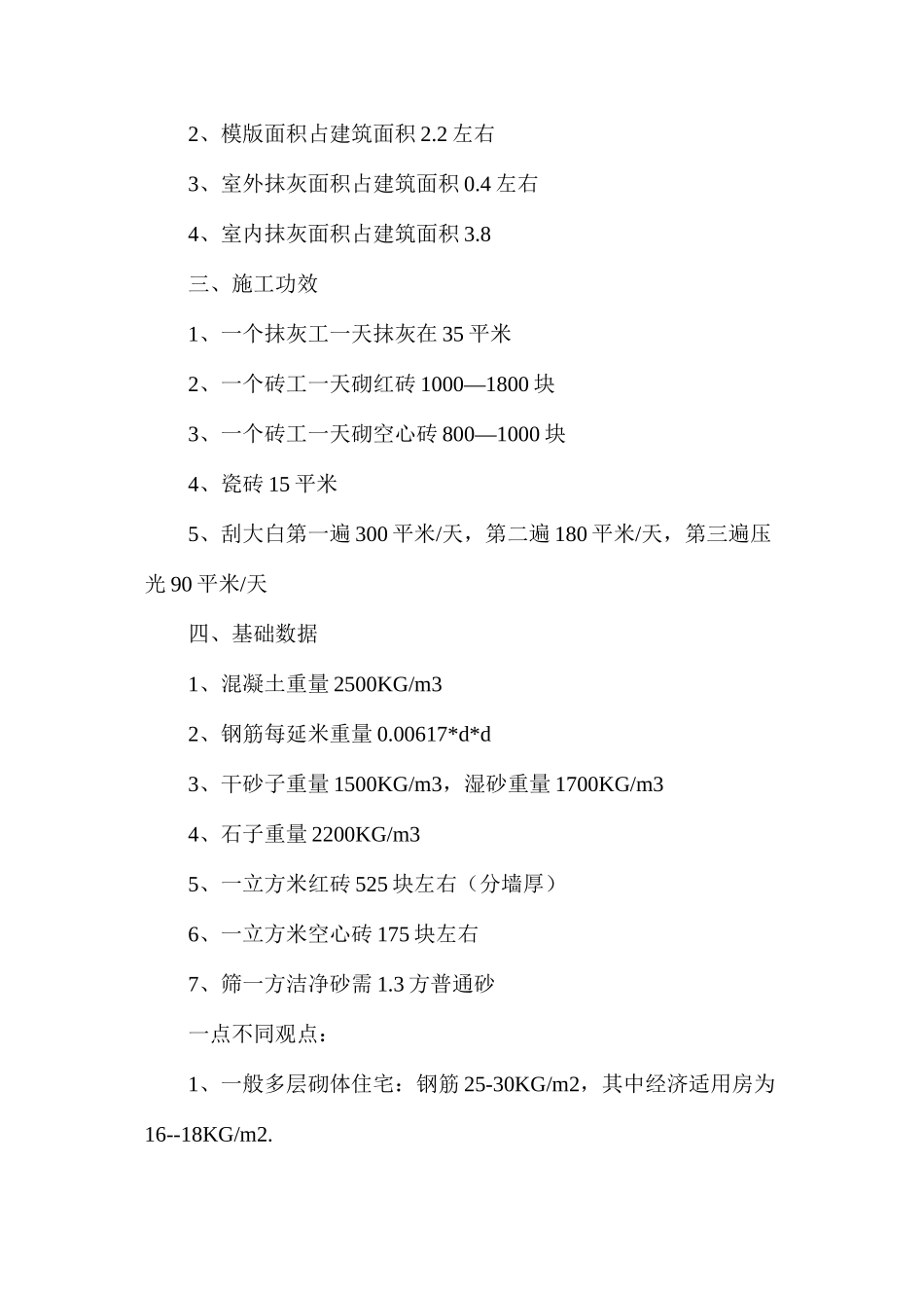 建筑工程师最起码应该知道的数据_第3页