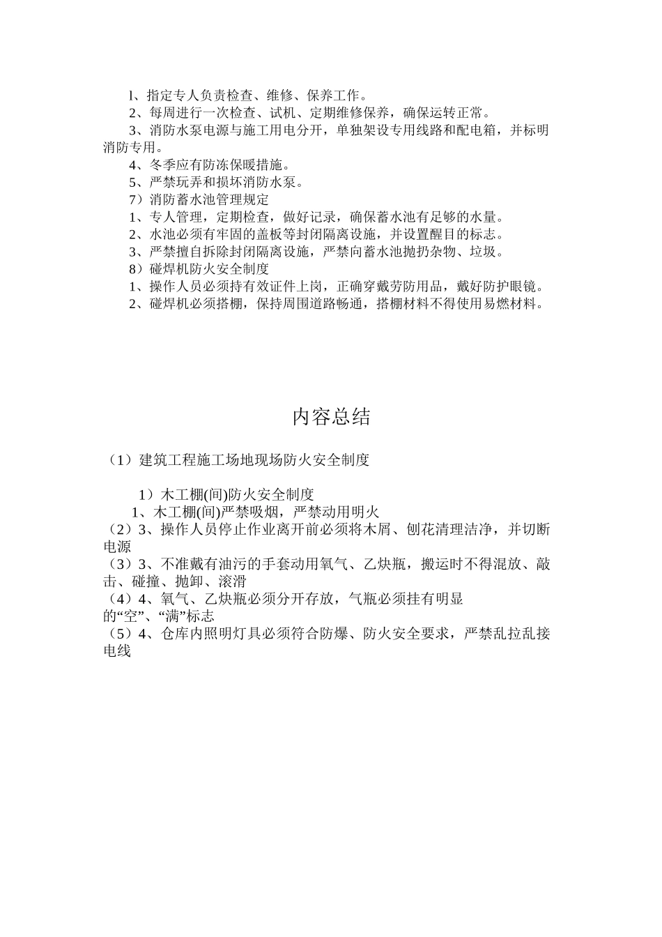 建筑工程工地现场防火安全制度_第2页