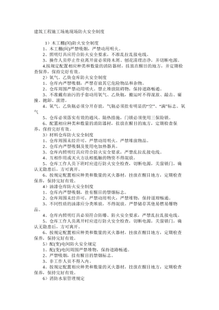 建筑工程工地现场防火安全制度