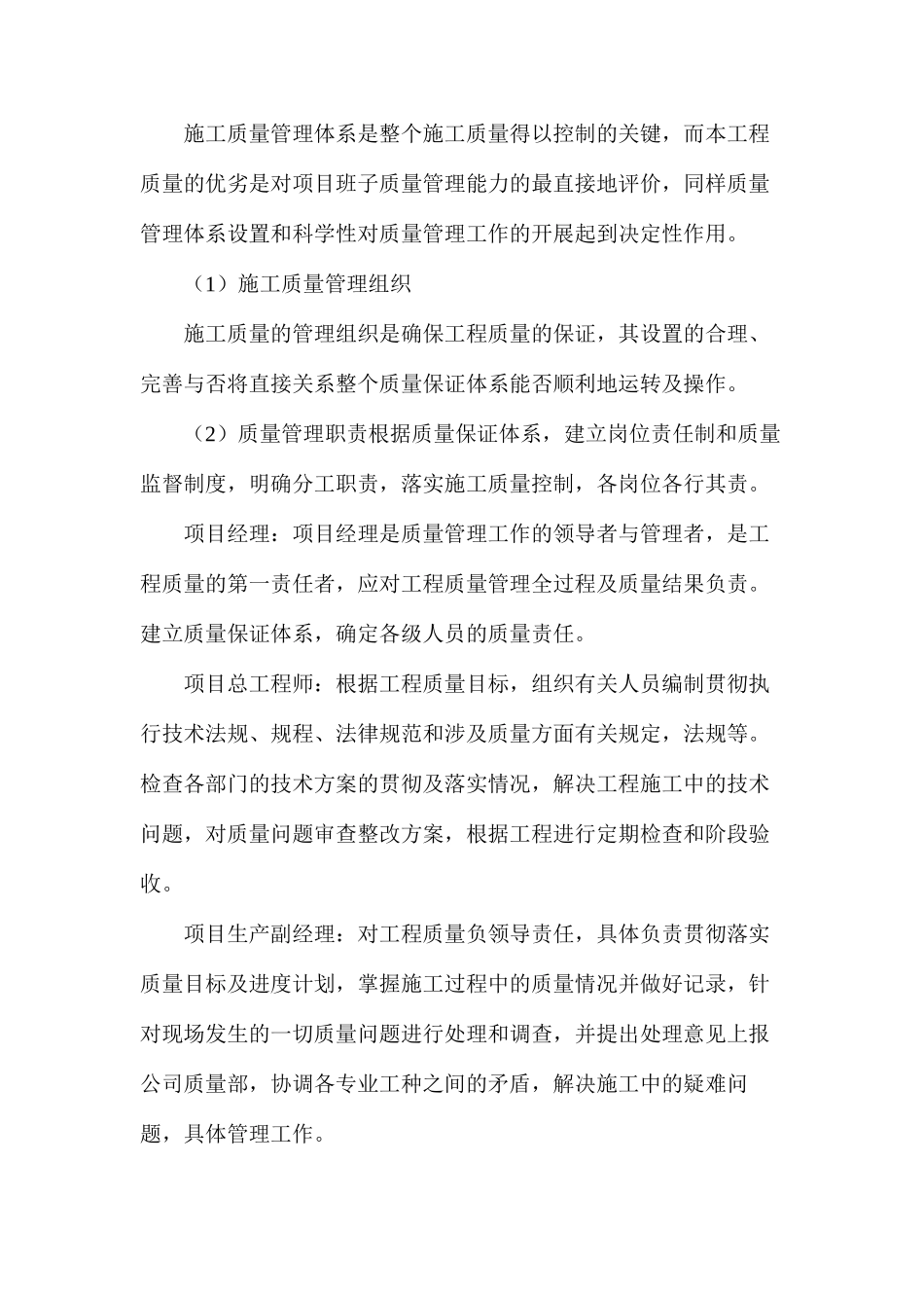 建筑工程总体措施及质量保证体系_第2页