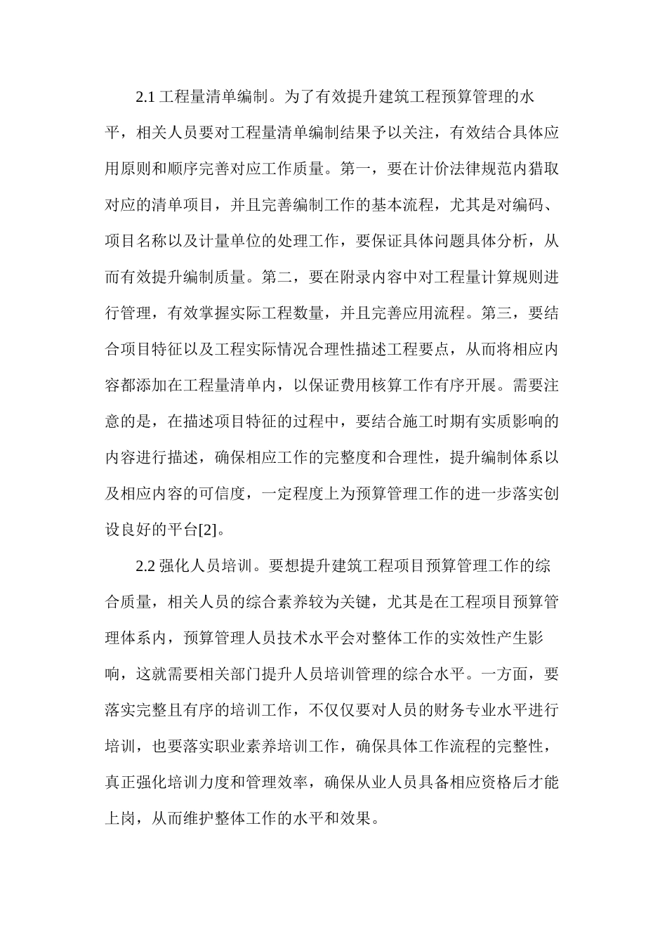 建筑工程建材预算与成本控制_第2页