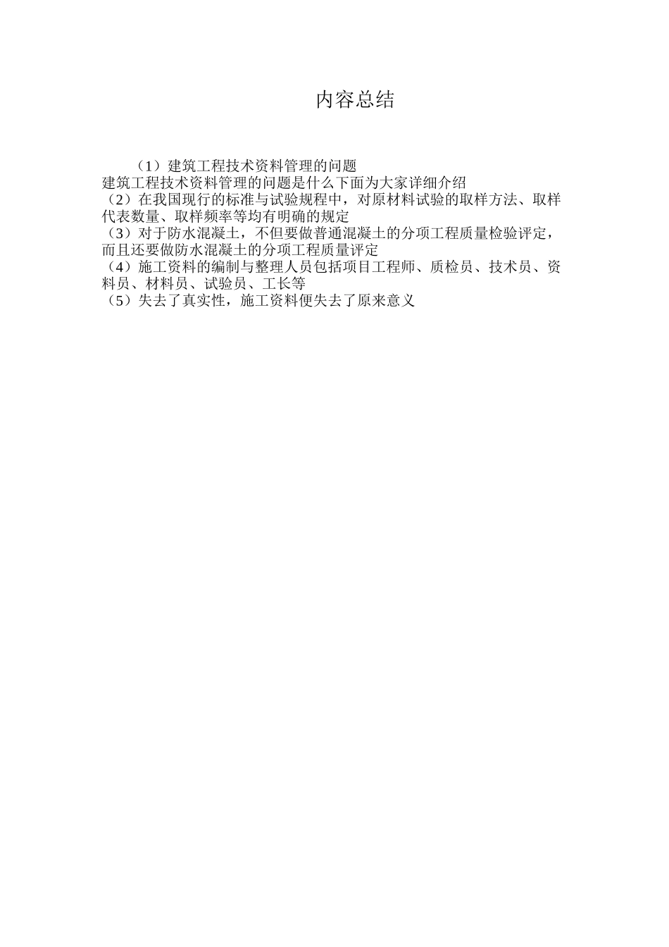 建筑工程技术资料管理的问题_第3页