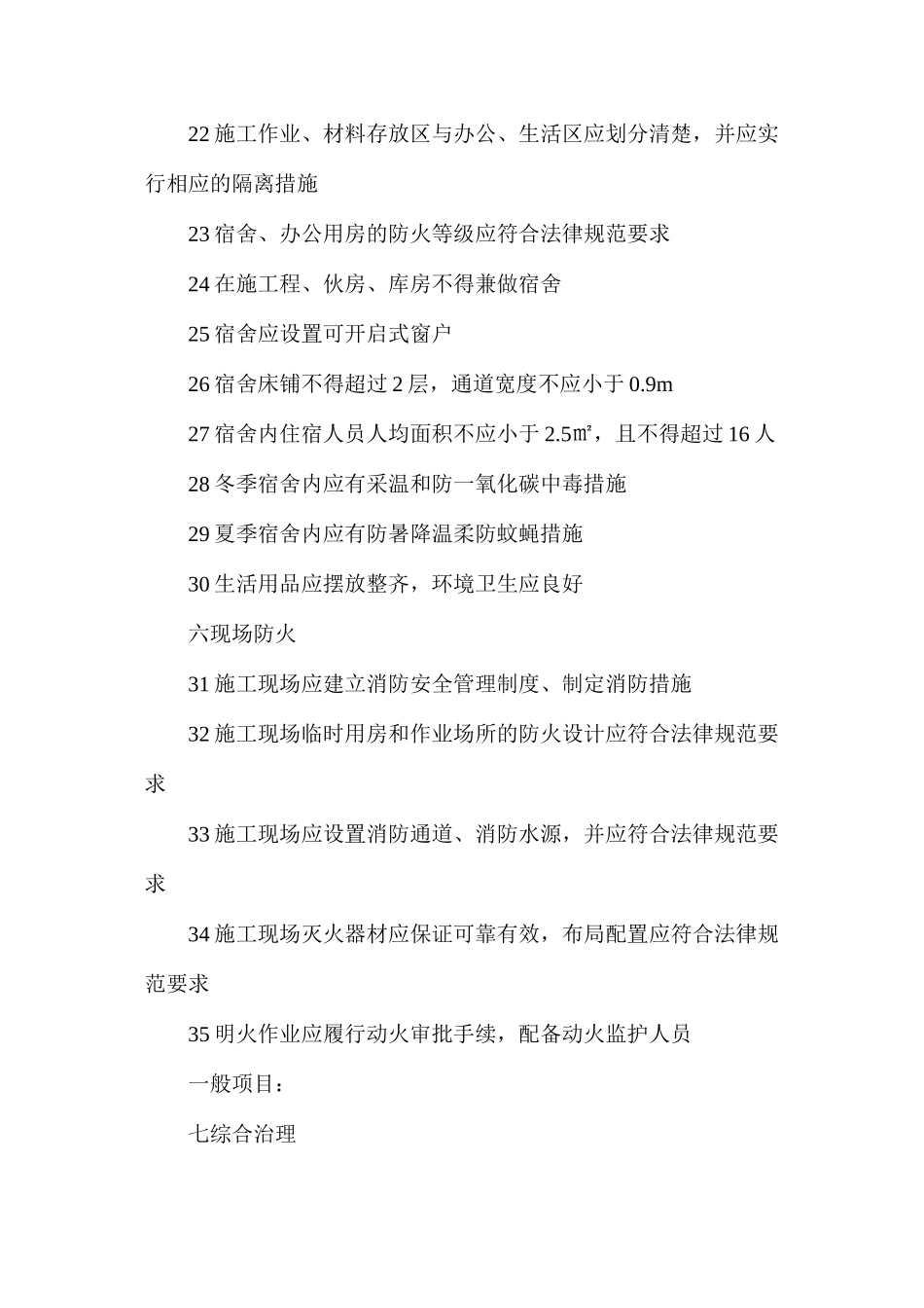 建筑工程文明施工管理内容_第3页