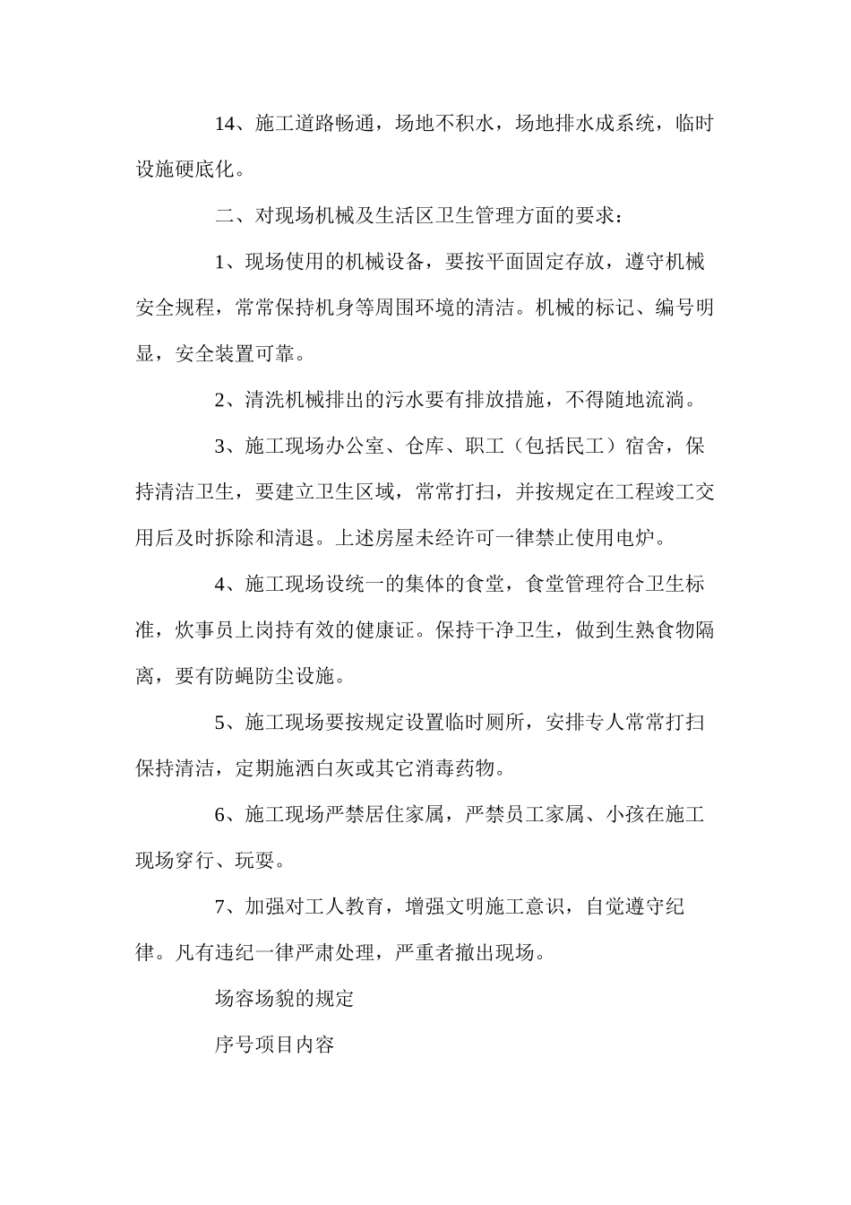 建筑工程文明施工管理及文明施工措施 _第3页