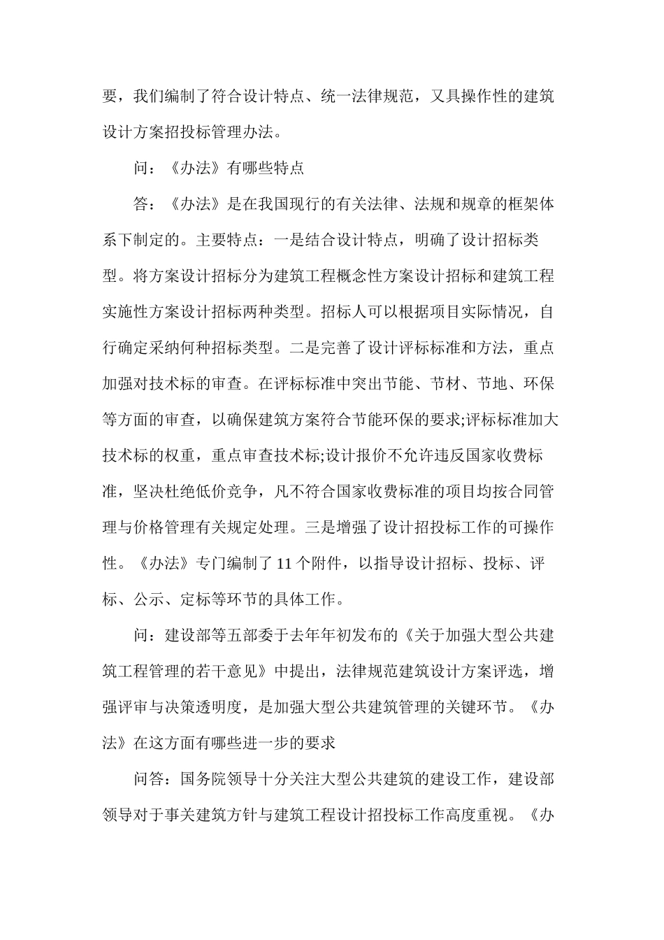 建筑工程方案设计招标投标的管理办法_第2页