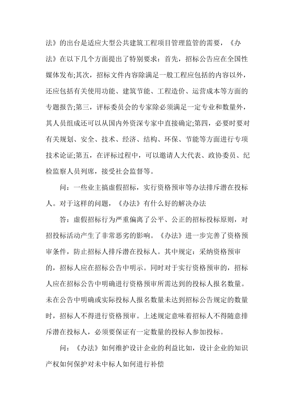 建筑工程方案设计招标投标的管理办法_第3页