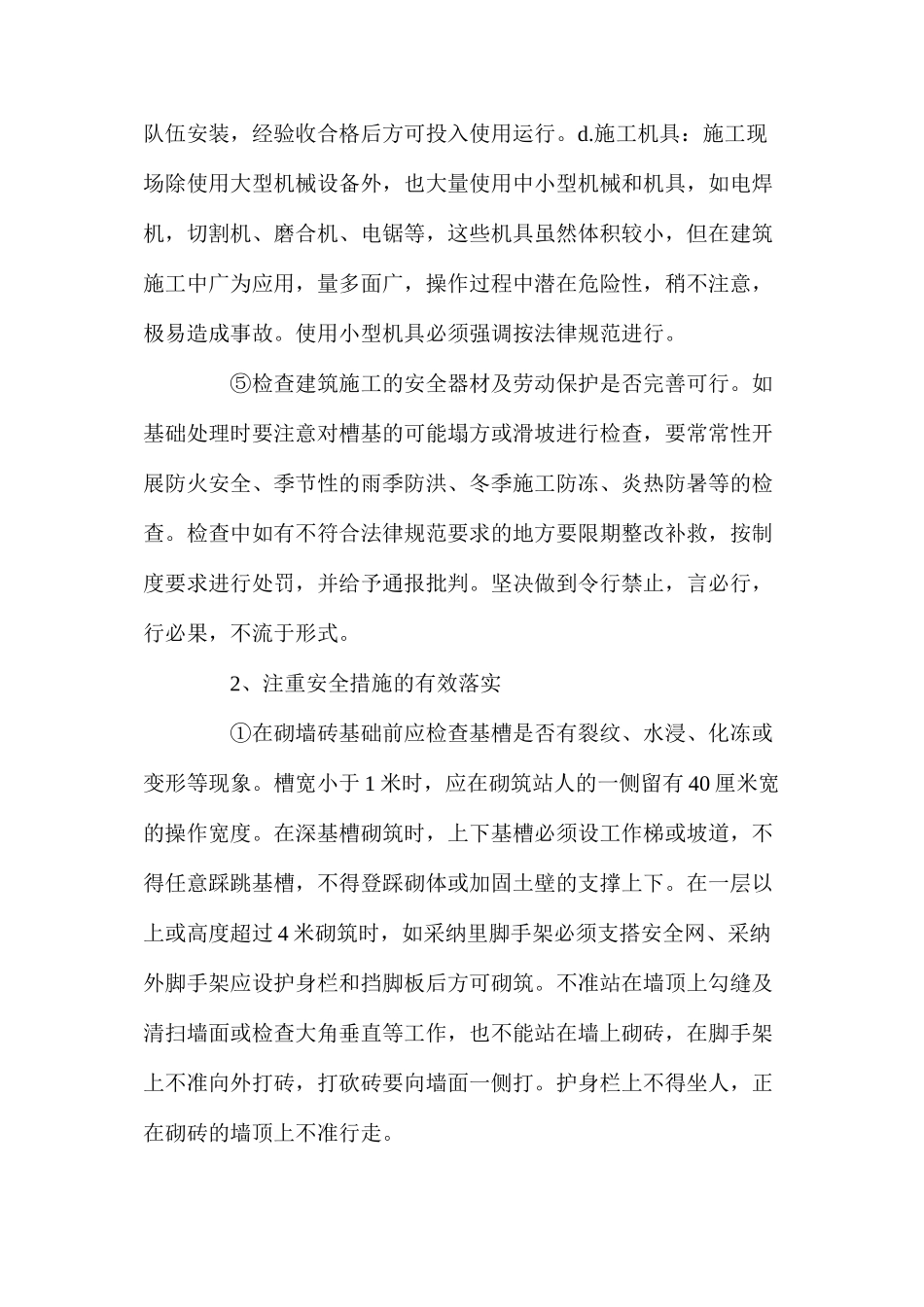 建筑工程施工中的安全控制管理 _第2页